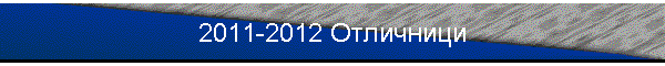 2011-2012 ���������