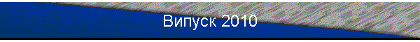 ������ 2010