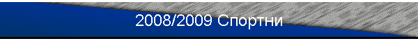 2008/2009 �������